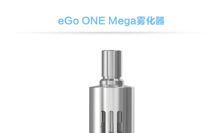 eGo ONE Mega雾化器-图3