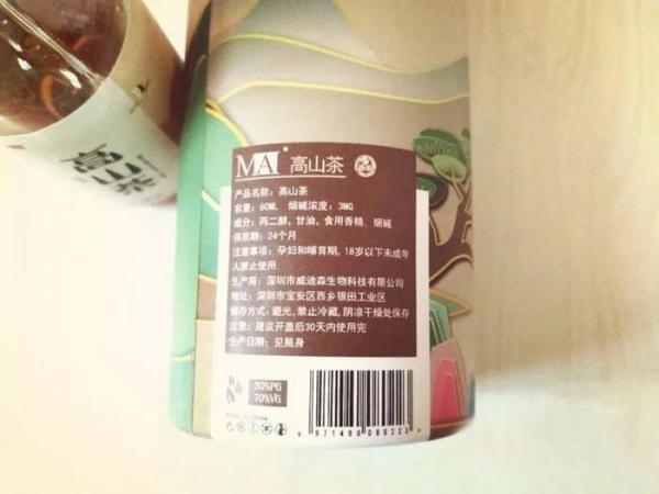 MA高山茶烟油评测