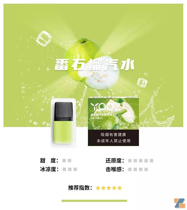 yooz柚子电子烟烟弹口味测评，热销排行榜！ 