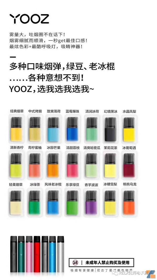 yooz柚子电子烟拆机测评，套装里有什么？YOOZ电子烟烟弹口味。 
