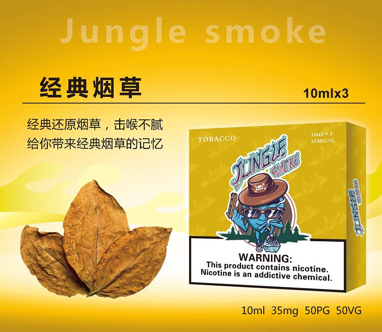 jungle烟油尼古丁盐烟油 jungle smok悦刻魔笛柚子非我绿萝等烟弹通用小烟烟油(图13)
