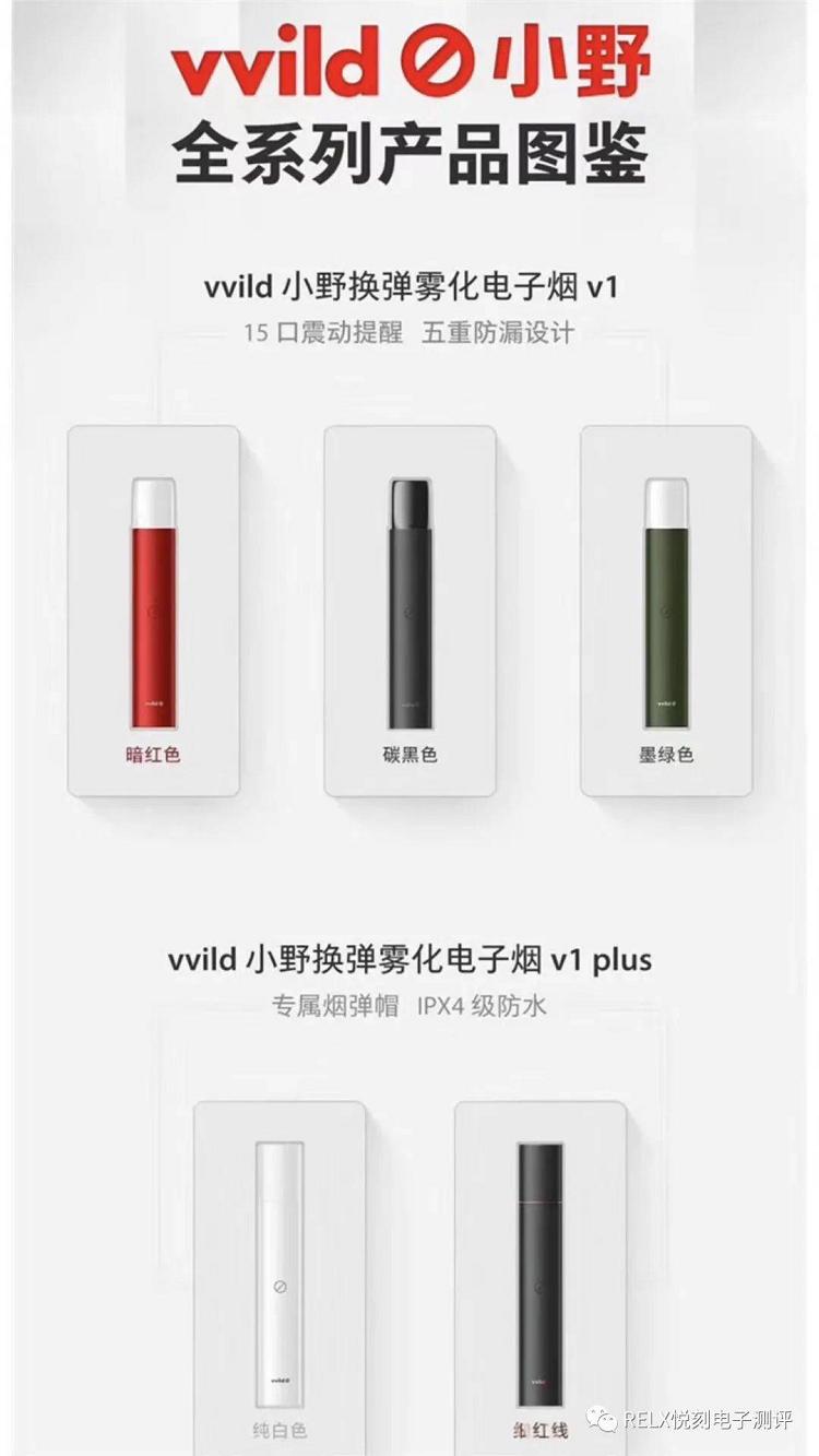 海内充电换弹式电子烟哪个牌子好，RELX悦刻、vvild小野等电子烟 评测