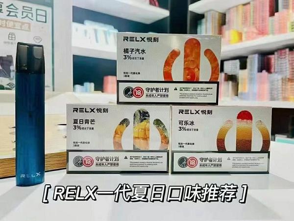 relx悦刻雾化弹口味评测，悦刻一代烟弹口味详细介绍！