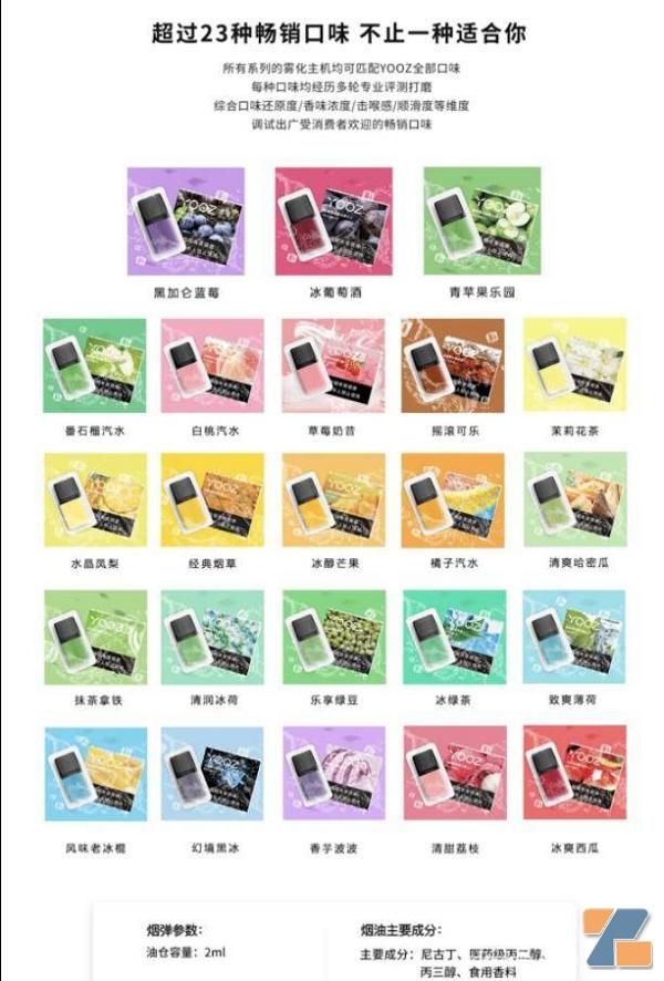 YOOZ柚子烟弹品牌介绍；以及烟杆配置参数